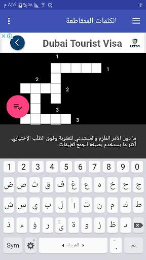 الكلمات المتقاطعة 3 تصوير الشاشة