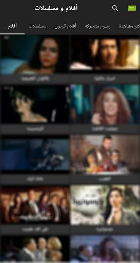 أفلام و مسلسلات screenshot 2