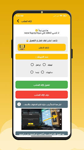ثبات السلاح ازاله العشب ايباد 4 تصوير الشاشة