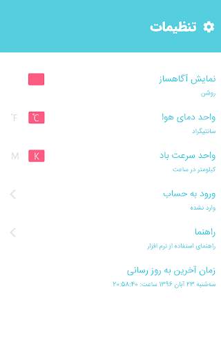 هواشناس ۴(هواشناسی) screenshot 7