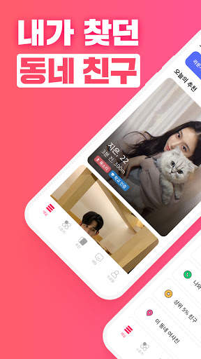 위피 - 동네 친구가 필요할 때 screenshot 2