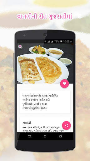 Farali Recipes (Eng - ગુજરાતી) screenshot 4