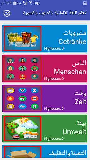 تعلم اللغة الألمانية بالصوت والصورة screenshot 3