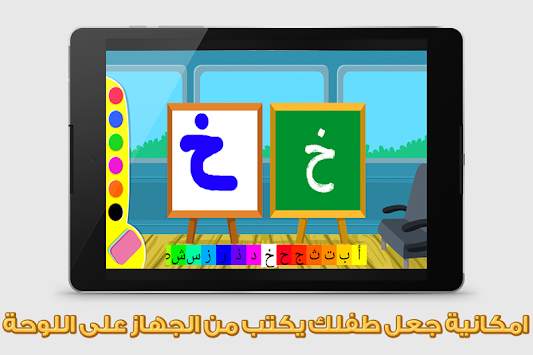 تعليم الحروف و الكتابة للأطفال 3 تصوير الشاشة