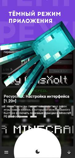 PE World - Моды для Майнкрафт screenshot 3