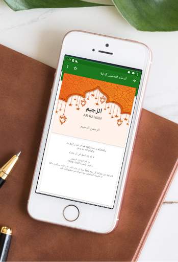 أسماء الحسنى - 99 بسم الله 2 تصوير الشاشة