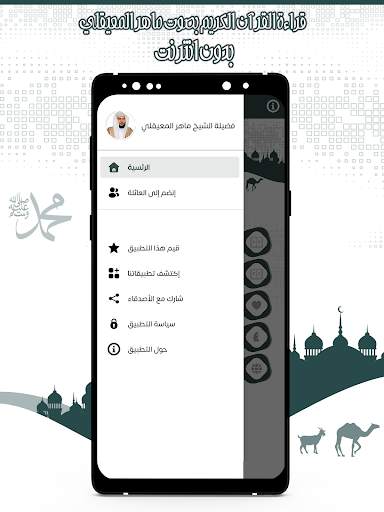 قرأن كامل ماهرالمعيقلي بدون نت screenshot 6