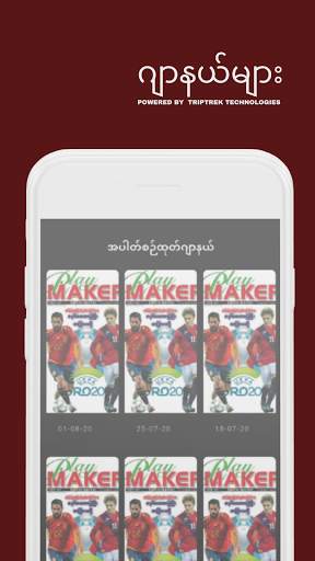 Play Maker Online Journal screenshot 4