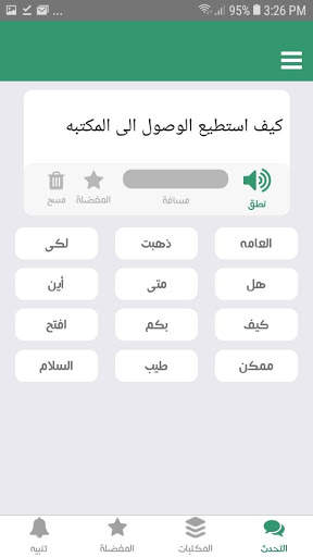المتحدث العربي 1 تصوير الشاشة