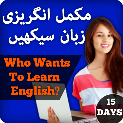 Learn English in Urdu icon