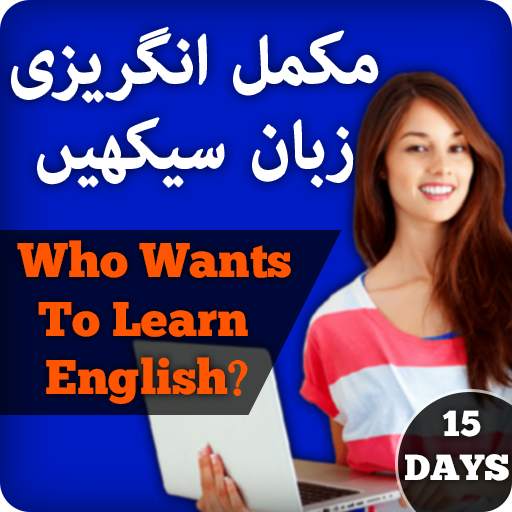 Learn English in Urdu 1.5
