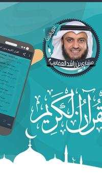 العفاسي قرآن كاملا بدون انترنت 2 تصوير الشاشة