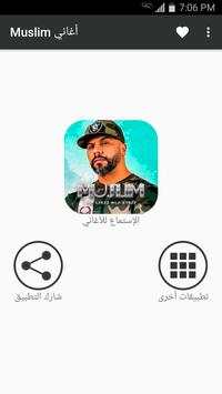 أغاني مسلم 2 تصوير الشاشة