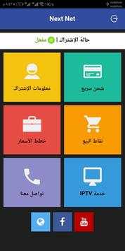 Next Net 2 تصوير الشاشة