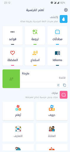 تعلم اللغة الفرنسية من الصفر скриншот 1