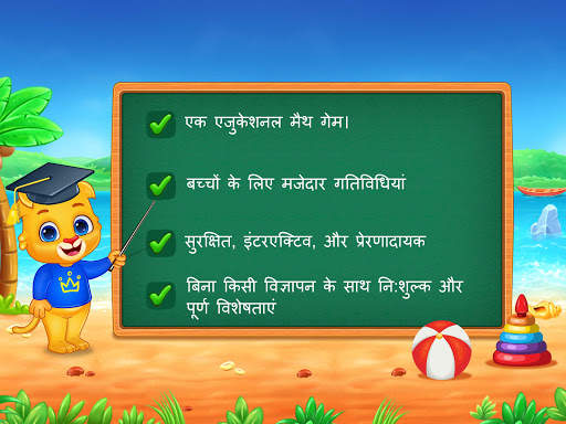 गणित का खेल: जोड़ और घटाव स्क्रीनशॉट 13
