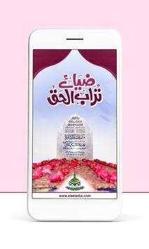 Shah Turab-ul-Haq скриншот 1