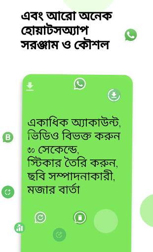 হোয়াটসুল: হোয়াটসঅ্যাপের জন্য টুলকিট screenshot 7