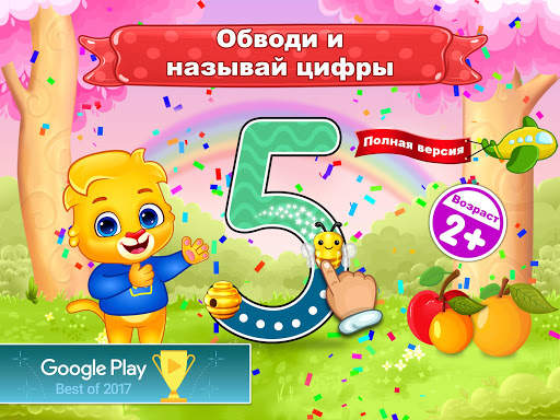 Цифры: счет и обведение фигур скриншот 8