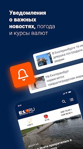 E1.RU – Новости Екатеринбурга screenshot 5