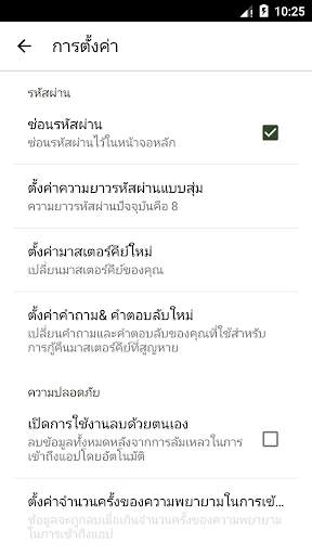 แอพซ่อนตู้เก็บรหัสผ่าน screenshot 3