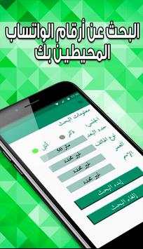 ارقام الوات س ااب حولك😍 3 تصوير الشاشة