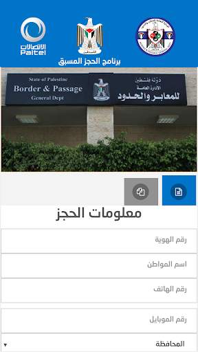 معبر الكرامة screenshot 2