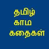 Tamil Kamakathaikal on 9Apps