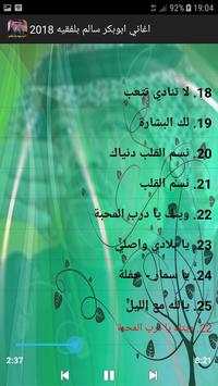اغاني ابو بكر سالم 2018 5 تصوير الشاشة