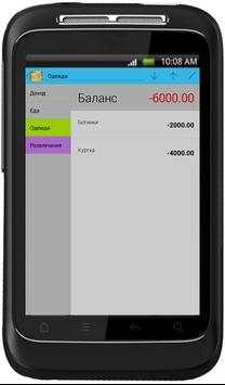 SaveMoney скриншот 1
