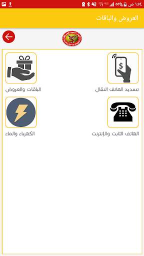 اليمن السعيد للصرافة والتحويلات المالية screenshot 2