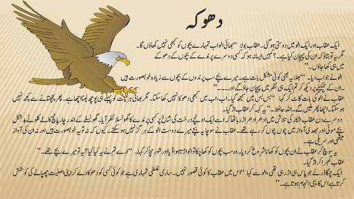 Bachon Ki Urdu Kahaniyan screenshot 5