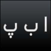 Pashto Keyboard logo