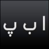Pashto Keyboard 1.0