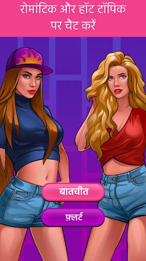 Kiss Kiss – प्यार वाला गेम स्क्रीनशॉट 1