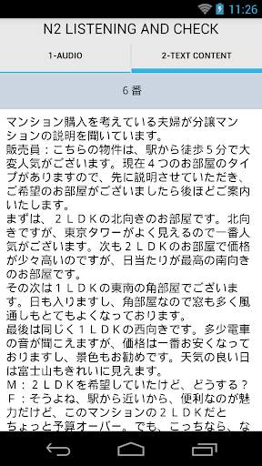 JLPT N2 Listening скриншот 4