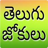 Telugu Jokes 4.0