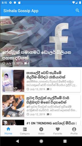 Sinhala Gossip App screenshot 6