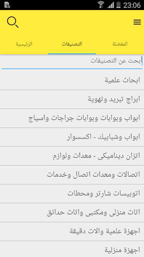 يلوبيدجز مصر 4 تصوير الشاشة