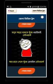 ফানি পিক ও হাসির ছবি Funny Picture and Funny troll screenshot 8