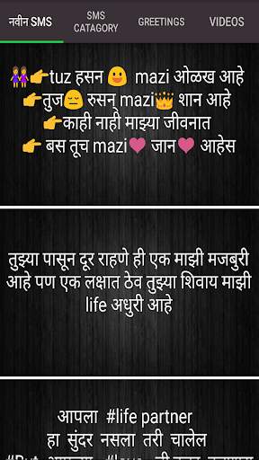तुला पाहते मी - Marathi SMS,Video Status,Greetings screenshot 1