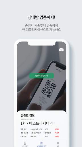 질병관리청 COOV(코로나19 전자예방접종증명서) screenshot 7