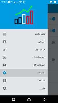 حاجز البيانات - موفر الرصيد بدون روت 3 تصوير الشاشة