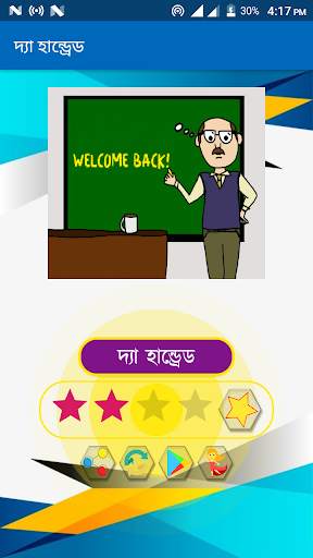 ১০০ মনীষীর জীবনী скриншот 2