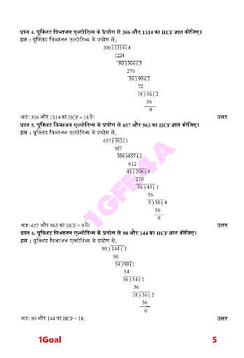 10th class math solution in hindi Dr Manohar part1 screenshot 5