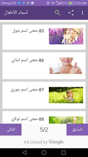 أجمل و أحلى أسماء الأولاد و البنات و معانيها 3 تصوير الشاشة
