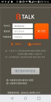 B-TALK screenshot 1