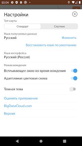 Где я? - Информация о местност скриншот 6