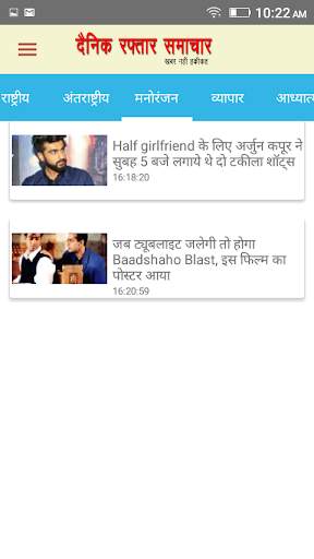 Raftar Samachar screenshot 4