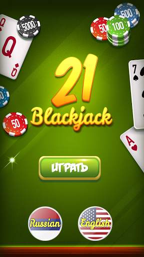 Блэкджек 21 - Blackjack скриншот 1